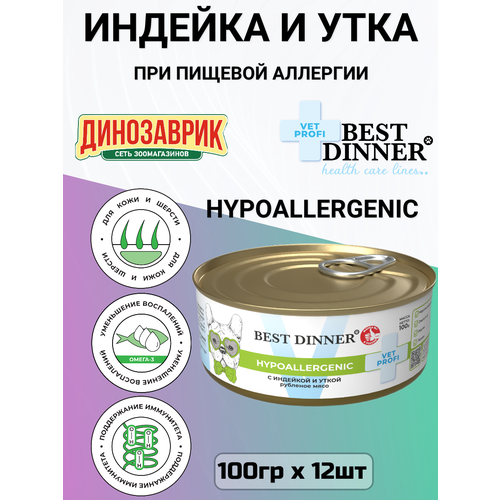 Влажный корм Best Dinner Vet Profi Hypoallergenic для собак и щенков, при пищевой аллергии, индейка и утка 12 шт х 100г