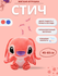 Мягкая игрушка Стич — герой мультфильма, плюшевый, синий/розовый ...