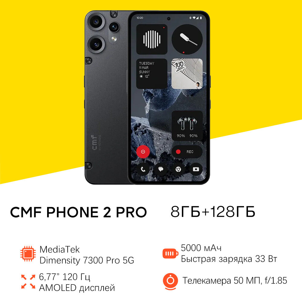 Смартфон Nothing CMF Phone 2 Pro, глобальная версия, 8 ГБ+128 ГБ, черный