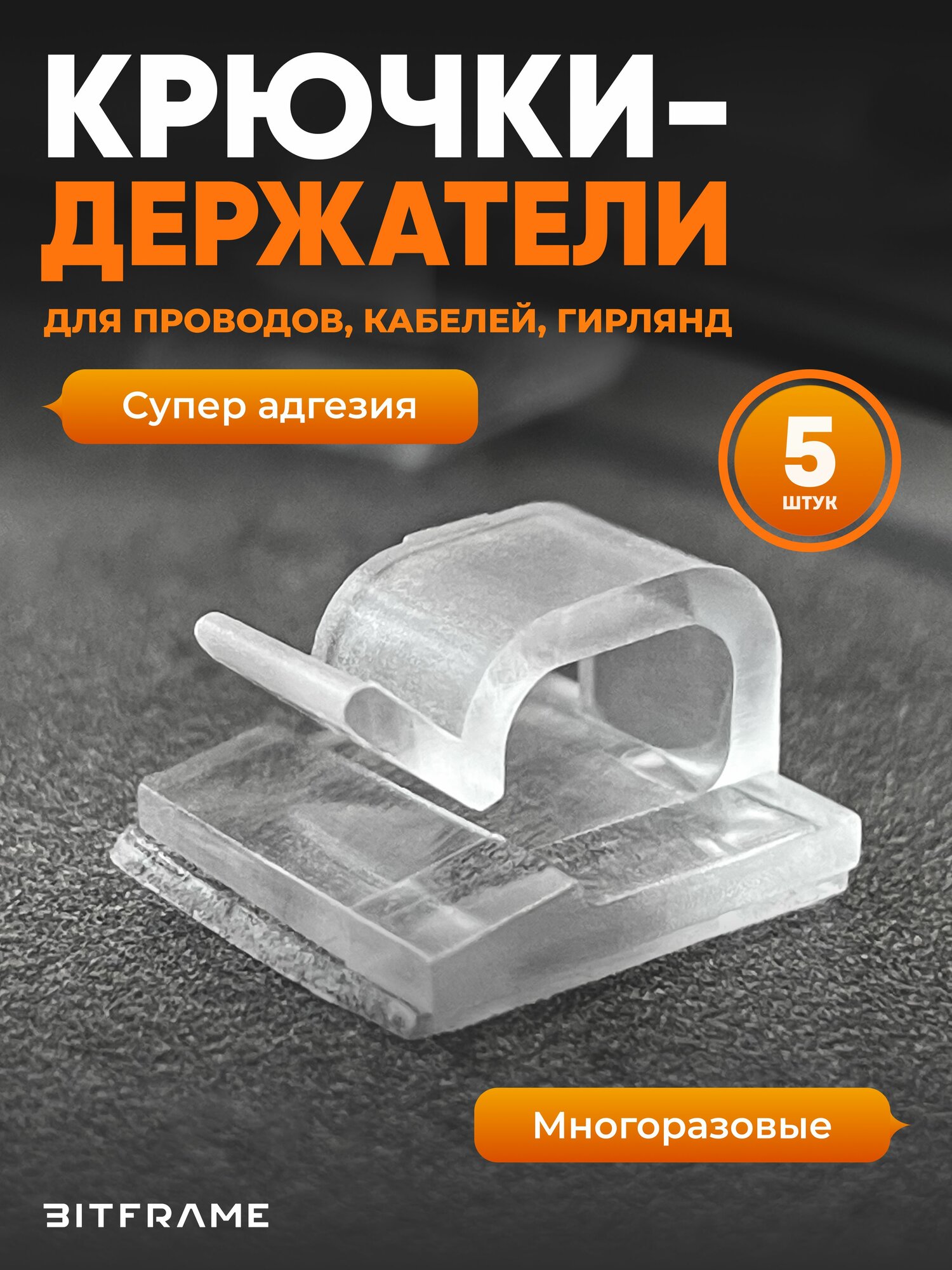 Крючки клипсы для гирлянды самоклеящиеся держатель фиксатор для проводов крепление для кабеля прозрачное 5 шт