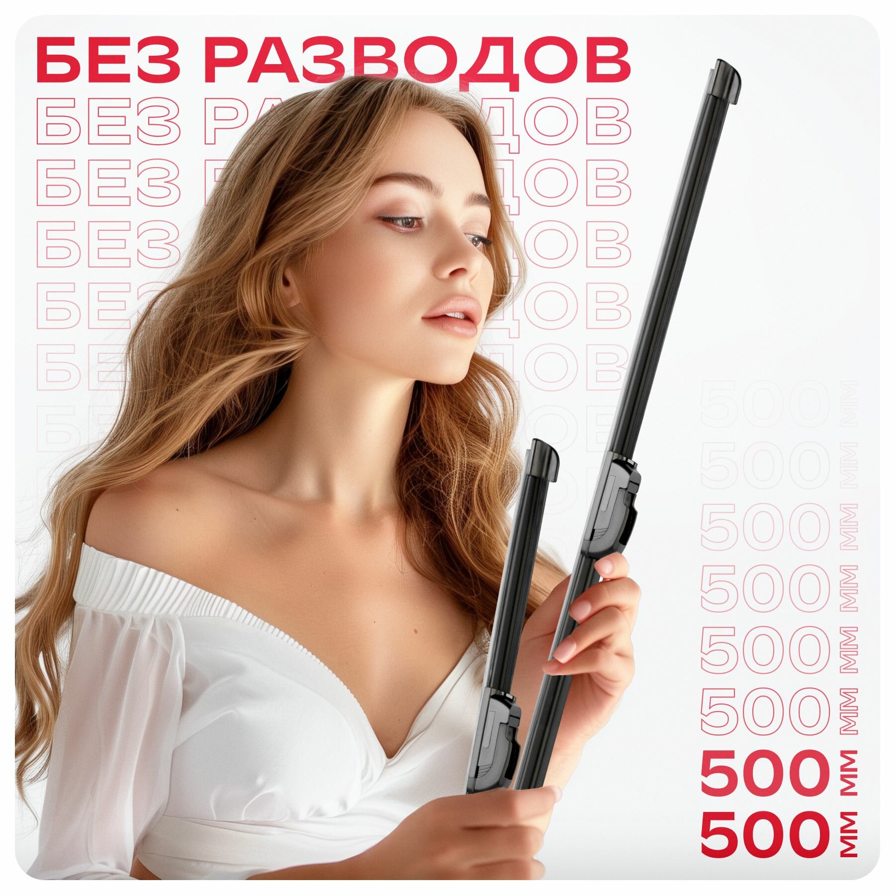 Дворники автомобильные бескаркасные 500/500 мм LADA ВАЗ Largus, Priora, GAZ Sobol, GAZ ГАЗ-3310 Валдай, Chevrolet Niva