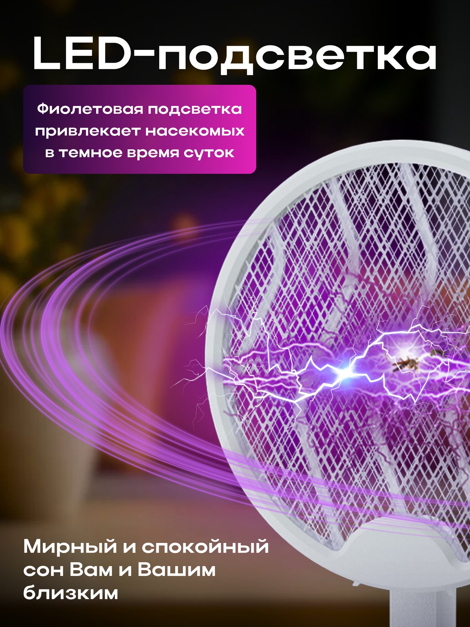 Изображение Мухобойка электрическая от насекомых комаров мух мошек