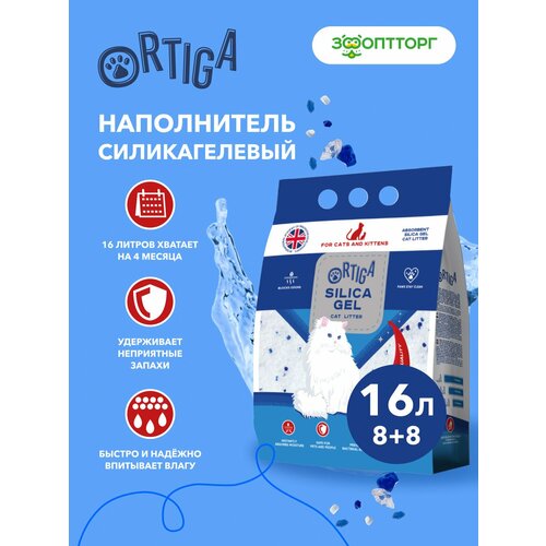 Ortiga наполнитель силикагелевый впитывающий 6,8 кг, 16 л. упаковка 2 шт по 3,4 кг, 8 л.