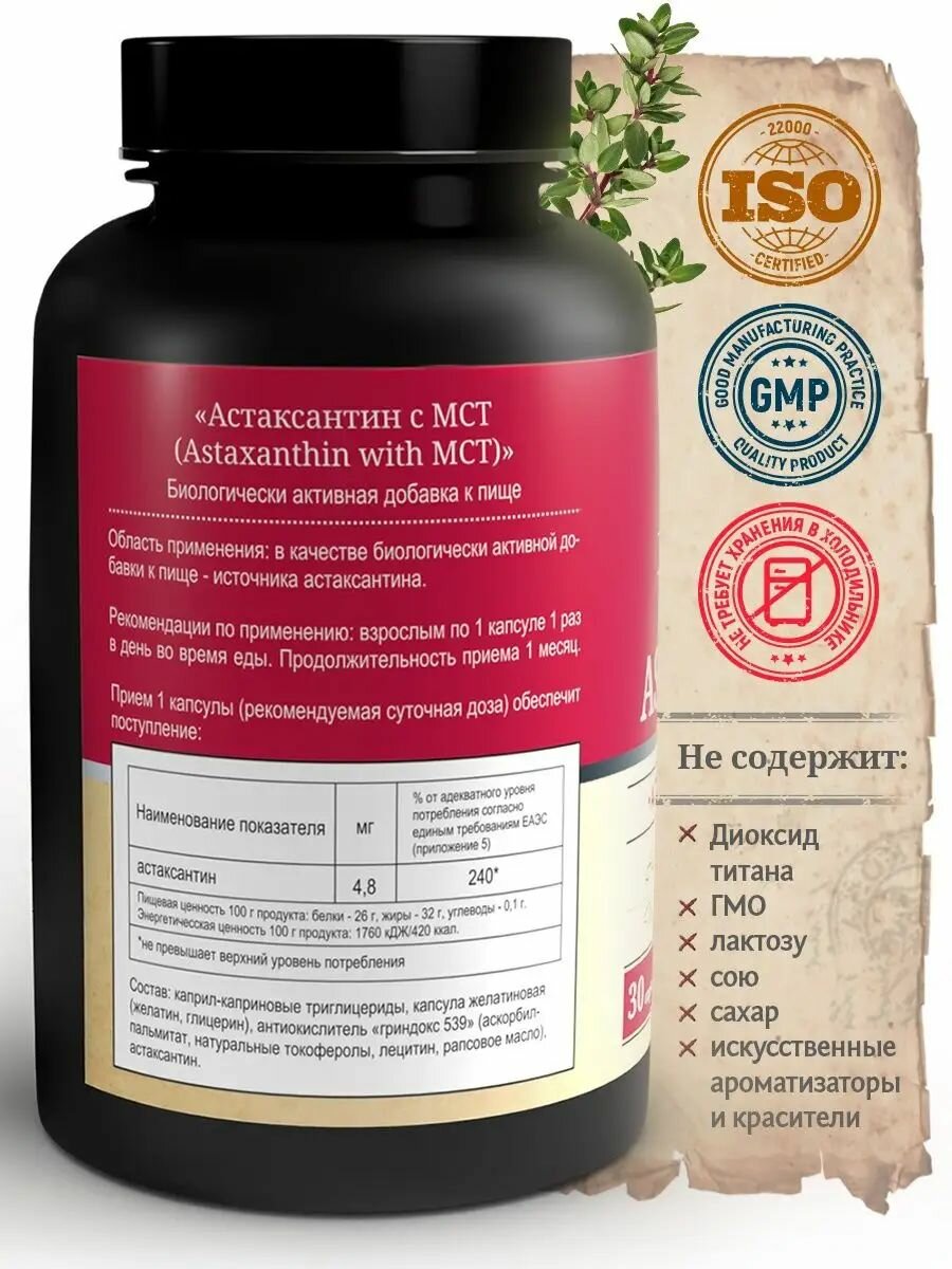 Картинки MedCraft Астаксантин 4,8 мг, Антиоксидант для глаз, молодости кожи и иммунитета, 30 капсул