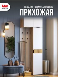 Прихожая "Мебельсон К37", ЛДСП Дуб крафт золотой/белое дерево, 80х35х222,6 см, MEBELSON