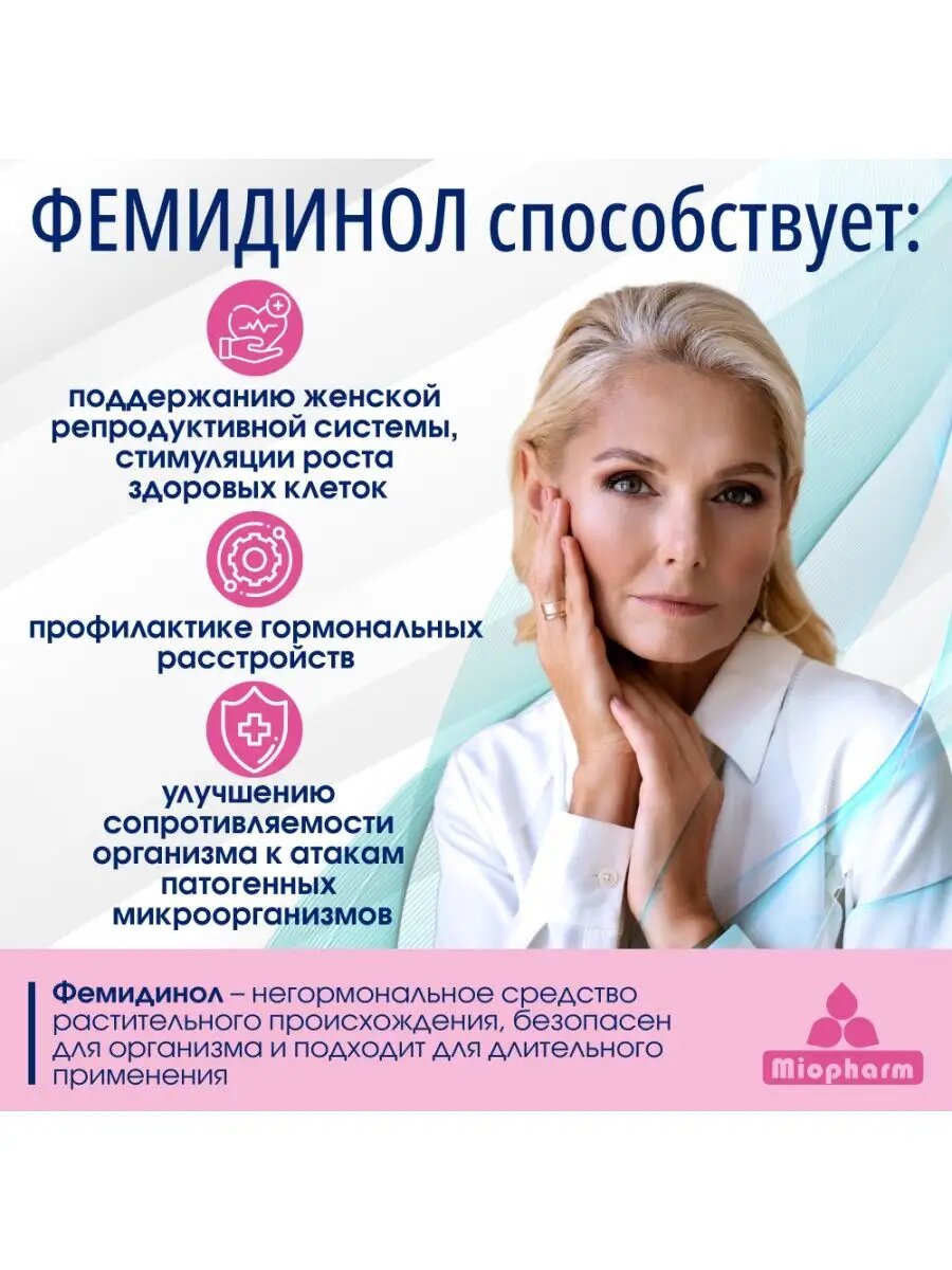 Витамины для женщин при климаксе, мастопатии, менопаузе Индол 3 карбинол, 200 мг, 60 капсул Фемидинол Миофарм — фото 1