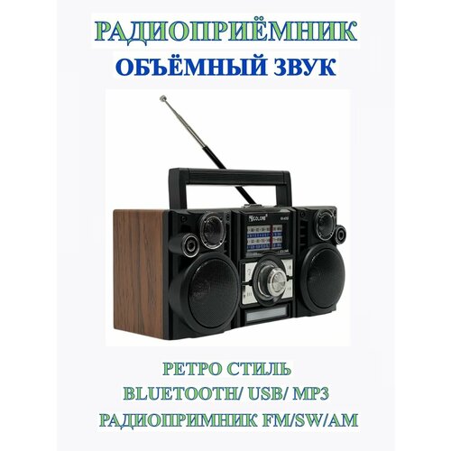 РадиоприёмникРетро радиоБлютуз колонкаRX65D8ВтTM 425800₽