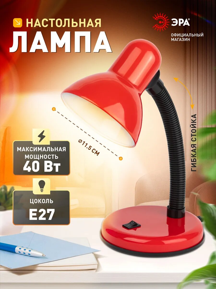 Лампа настольная ЭРА N-120 для школьника гибкая поворотная, Е27, 40Вт, красная