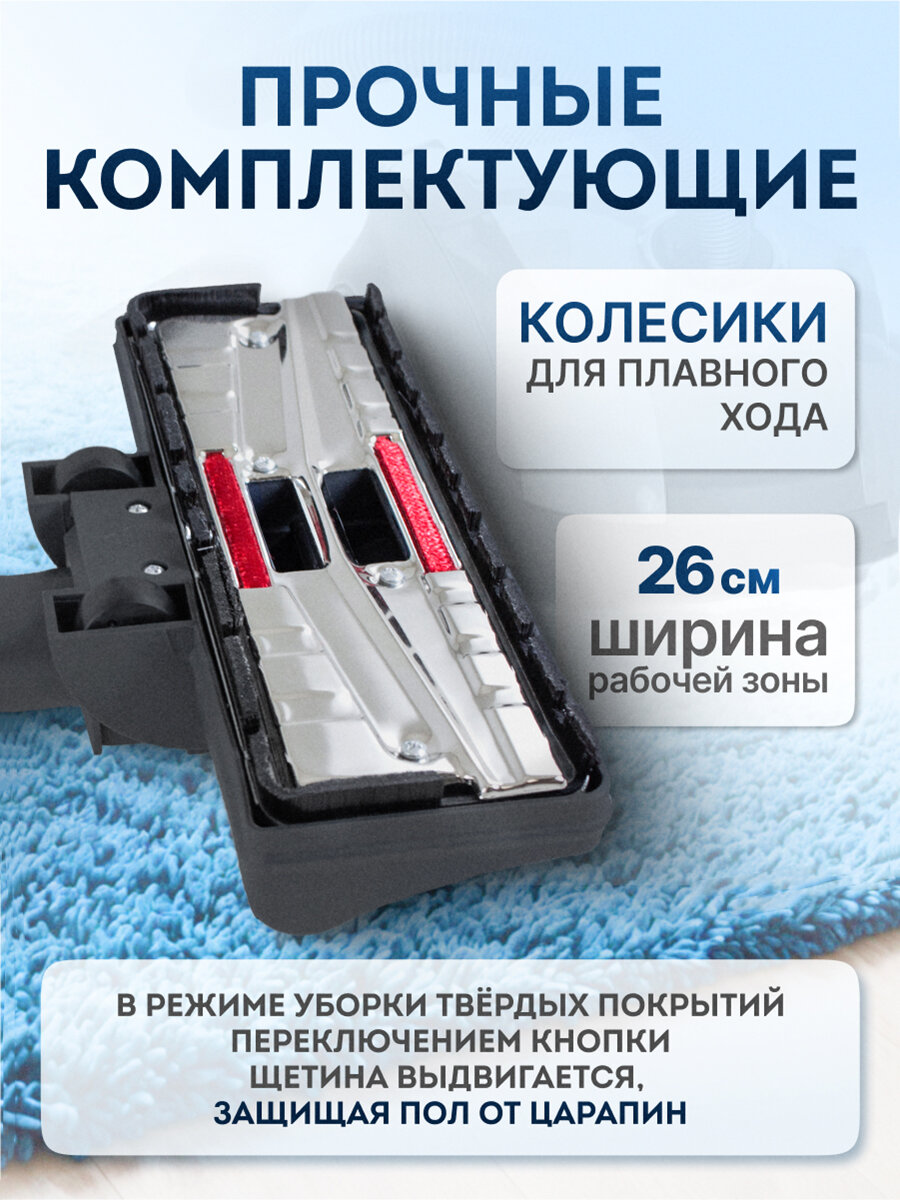 Насадка Filtero FTN 09 комбинированная, с колесиками и универсальным зажимом 30-37мм — фото 1