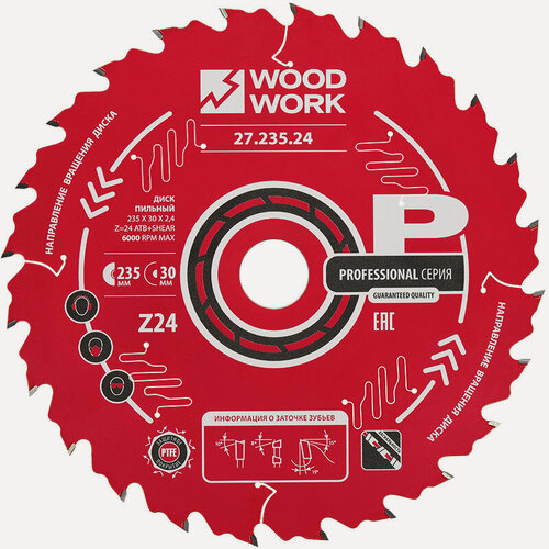 Изображение товара Пильный диск по дереву, фанере 235x2,4/1,6x30 мм Z24 WOODWORK/вудворк для продольного и поперечного пиления для циркулярной пилы