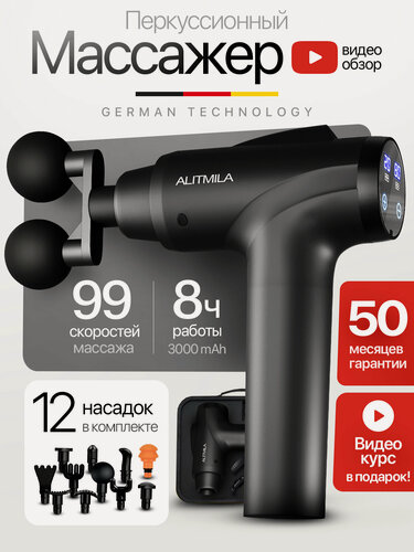 Изображение товара Перкуссионный ударный массажер пистолет, вибрационный, беспроводной