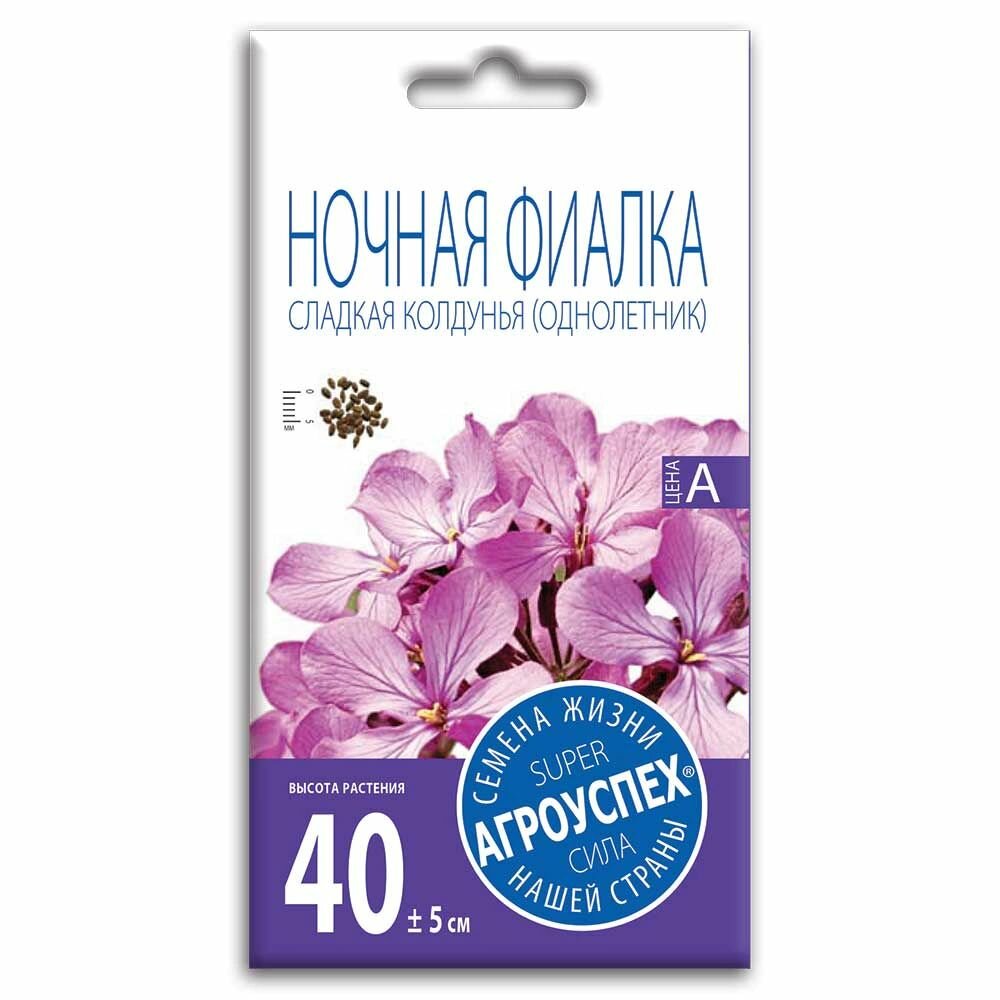 Ночная фиалка Сладкая колдунья (маттиола) 05 г 3 штуки в наборе