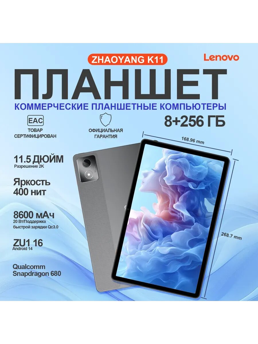 Планшет Lenovo Zhao Yang K11, 2000x1200, 8ГБ/256ГБ, 8Мп/13Мп, NFC, серый