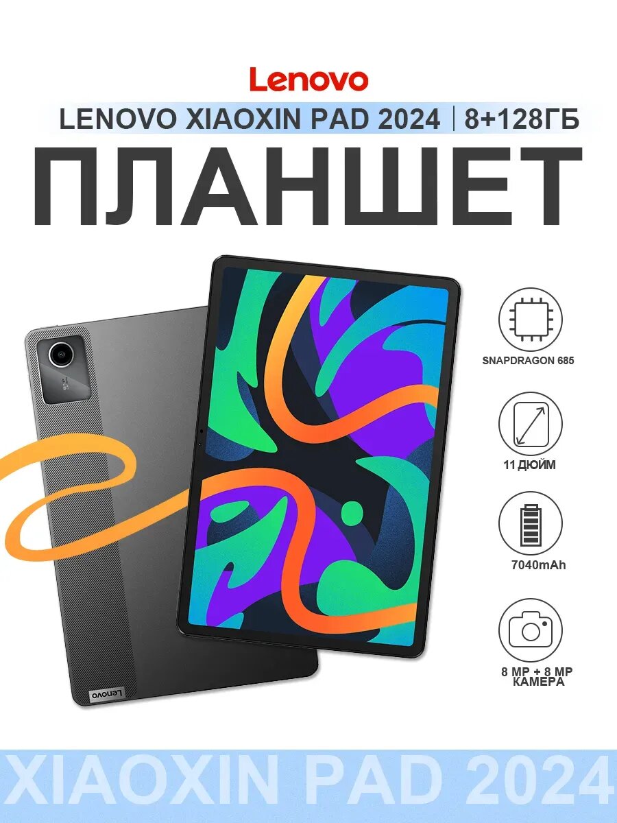 Планшет Lenovo "Xiaoxin Pad", 11", 90Hz, Android 13, Wi-Fi, Bluetooth, 8GB/128GB, серый