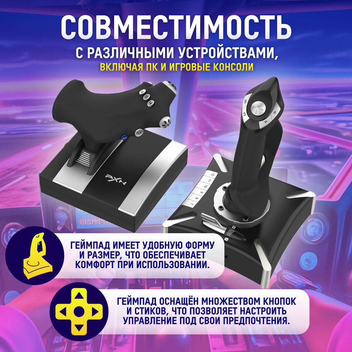 Геймпад PXN-2119 Pro для авиасимуляторов, черный, виброотдача, 7 осей — фото 1
