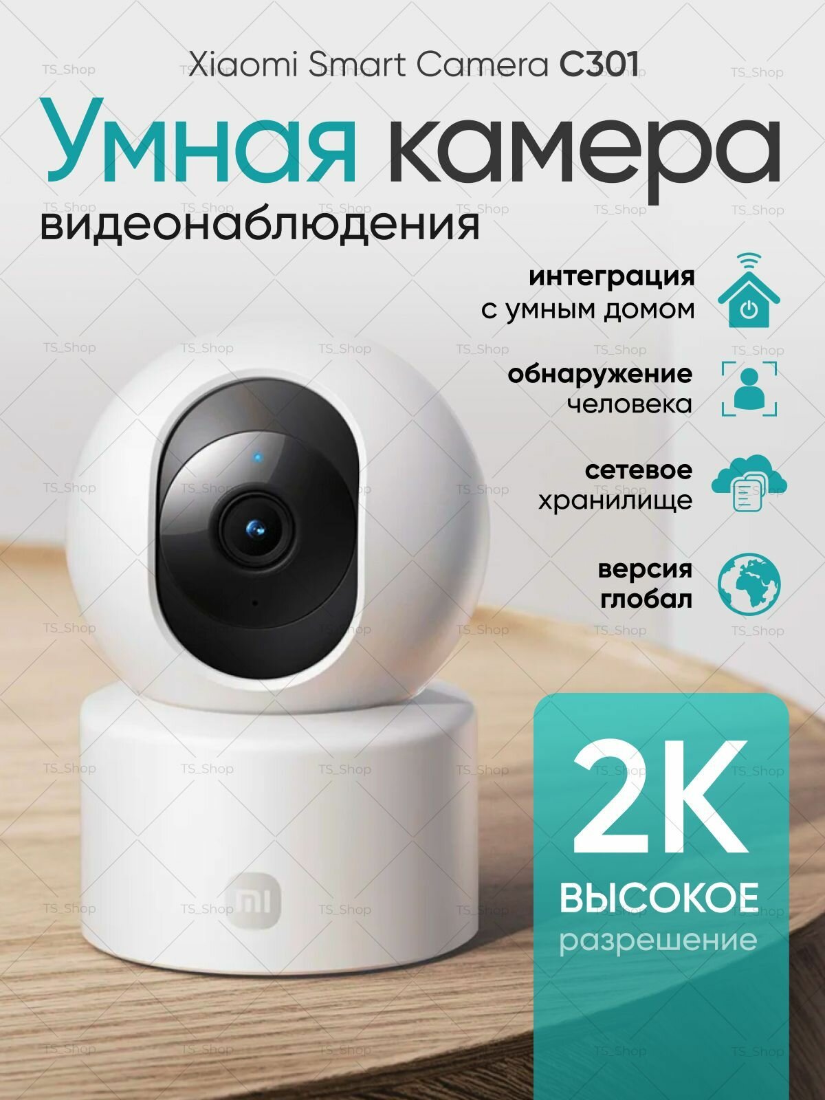 Камера наблюдения wifi Xiaomi Smart Camera C301 видеоняня, умный дом, IP камера