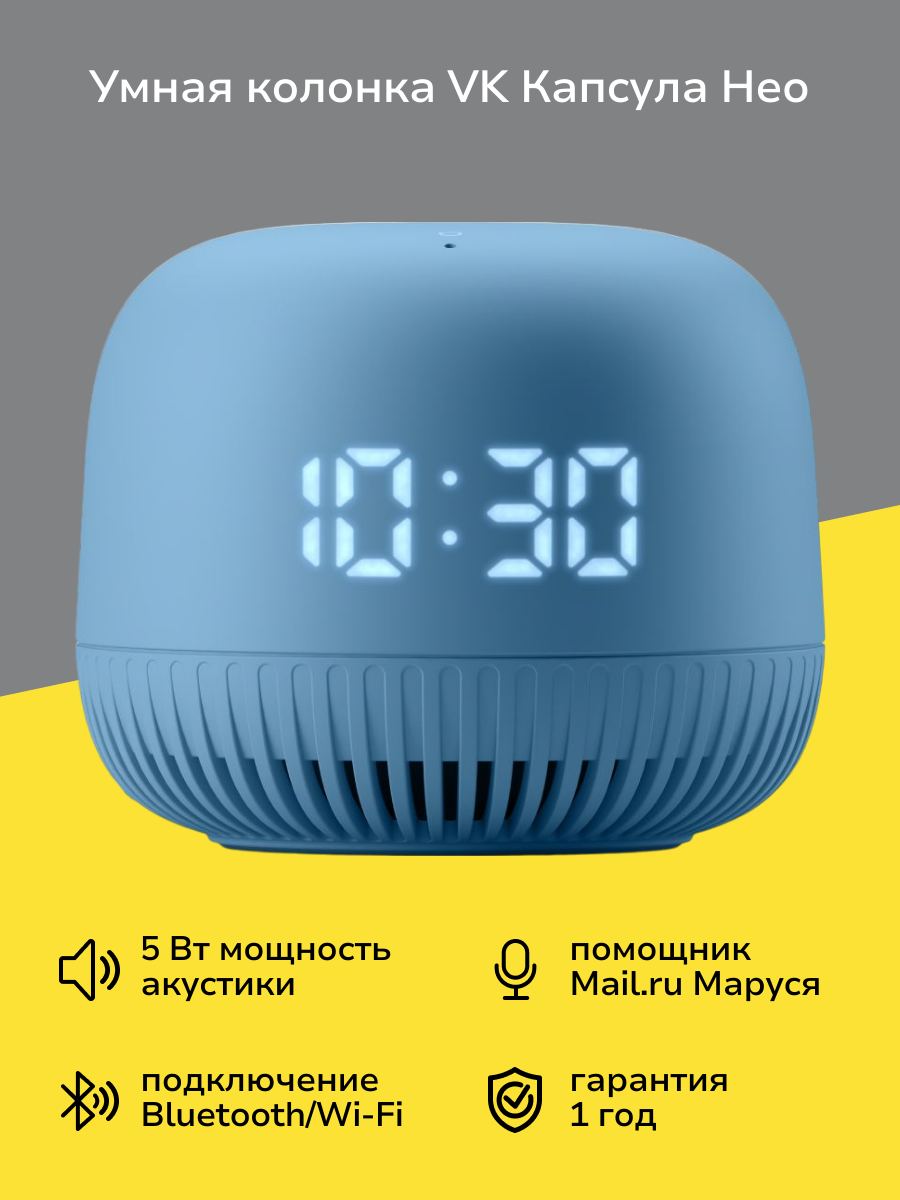 Умная колонка VK Капсула Нео синяя (VKSP11BL)