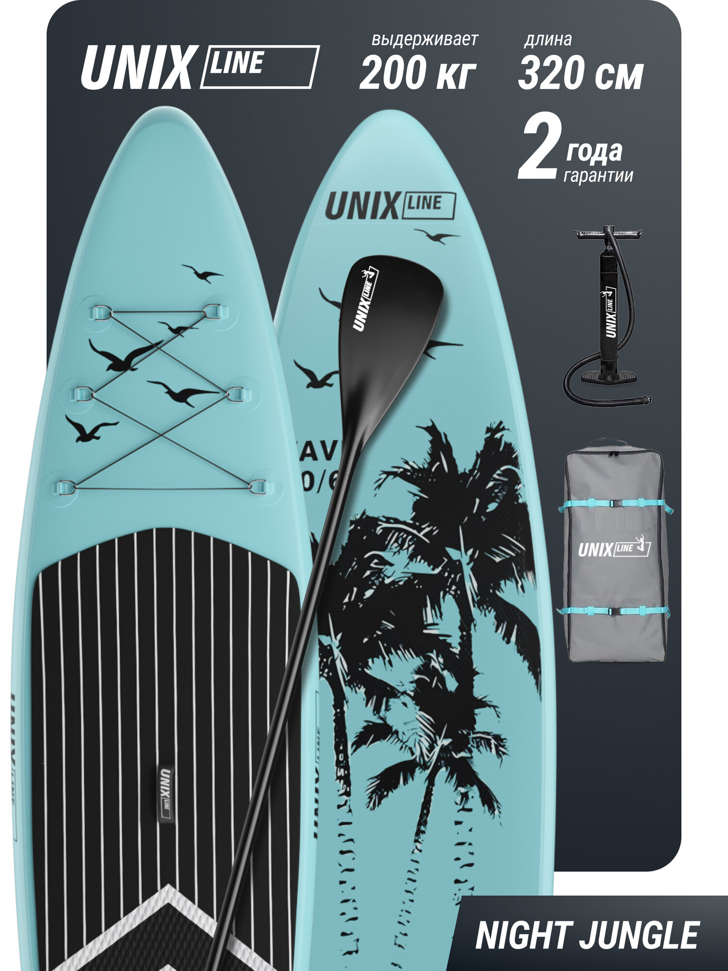 Сапборд надувной для плавания UNIX Line sup board Night Jungle 320 см до 200 кг, двухслойный, с веслом, рюкзак, насос