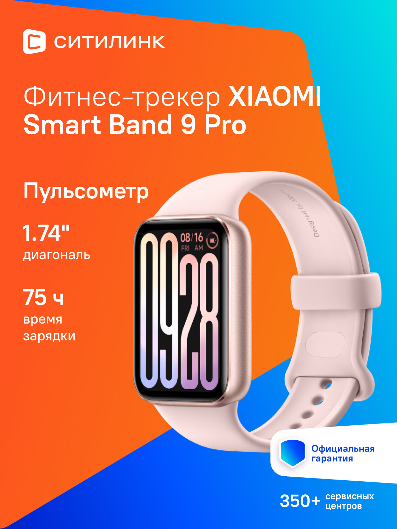 Фитнес-трекер Xiaomi Smart Band 9 Pro 1.74", розовое золото / розовый [bhr8714gl]