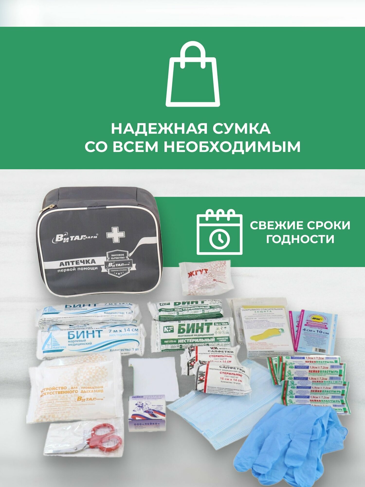 Изображение Аптечка первой помощи работникам приказ №262н, Виталфарм ГОСТ, нового образца, для офиса, дома, работы, мягкий футляр