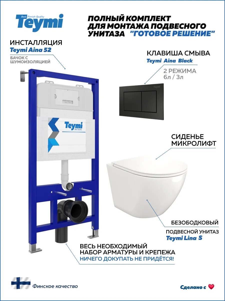 Инсталляция с унитазом комплект 5 в 1 Teymi унитаз подвесной безободковый Lina S кнопка черная T70722