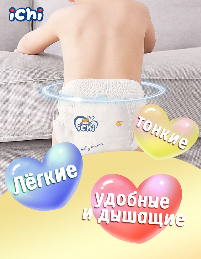 Подгузники Одноразовые Детские Ichi подгузники трусики 6 размер XXL 15-20 кг 50шт дневные ночные