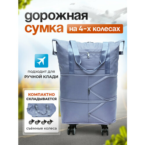 фото Сумка дорожная , 44 л, 20х64х40 см, ручная кладь, серо-голубой нет бренда