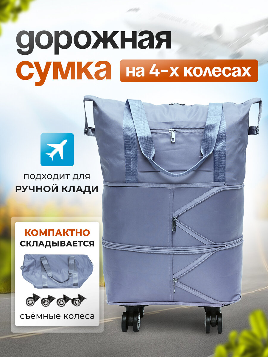 Сумка дорожная 