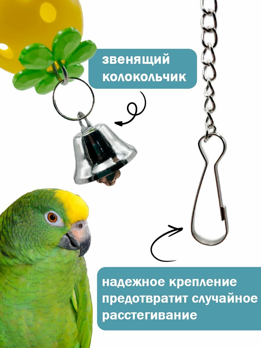 Игрушка для птиц подвесная в клетку — фото 1