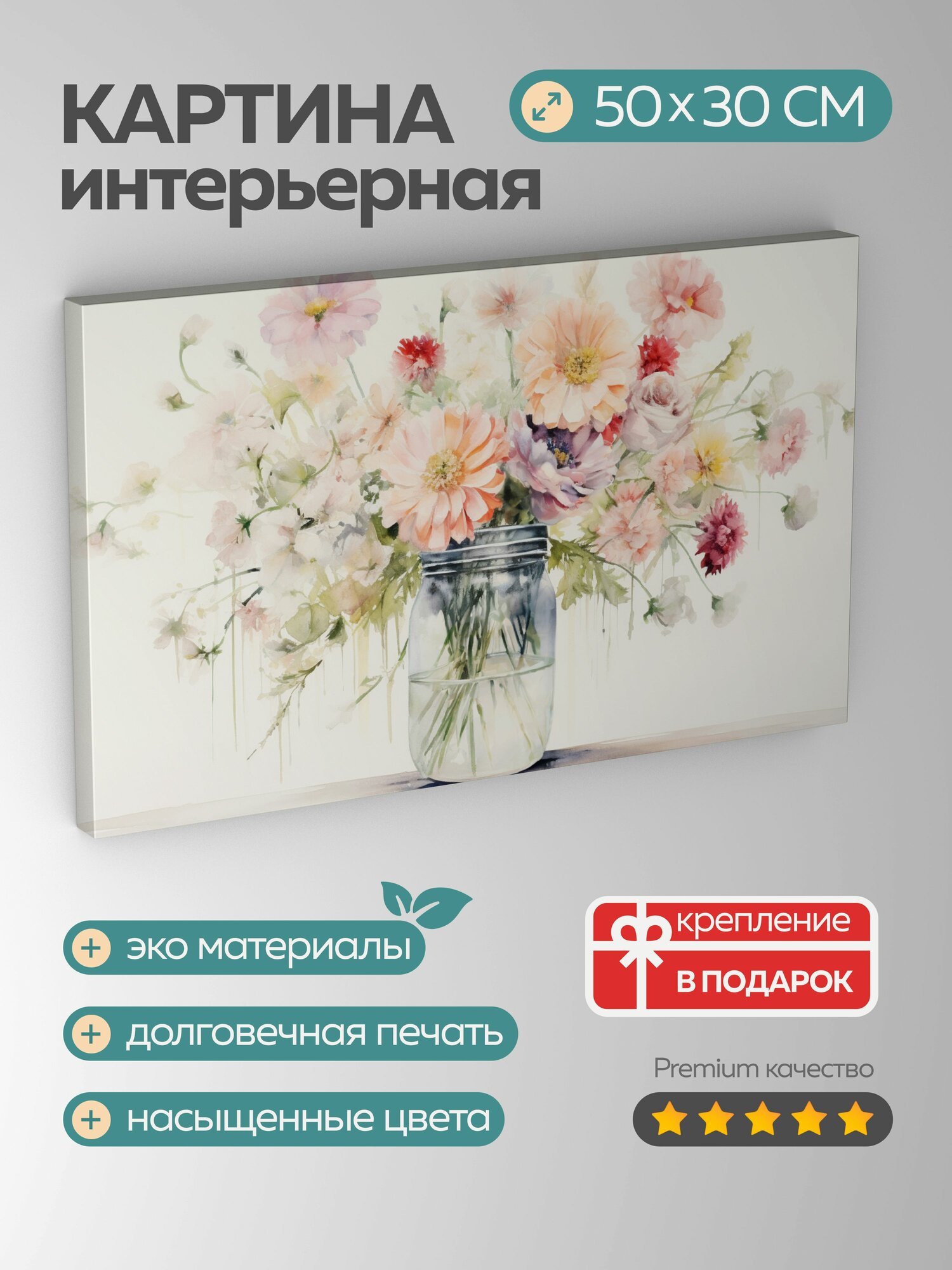 Картина на холсте интерьерная 50х30 см акварельная картина цветочная композиция распускающиеся цветы розы