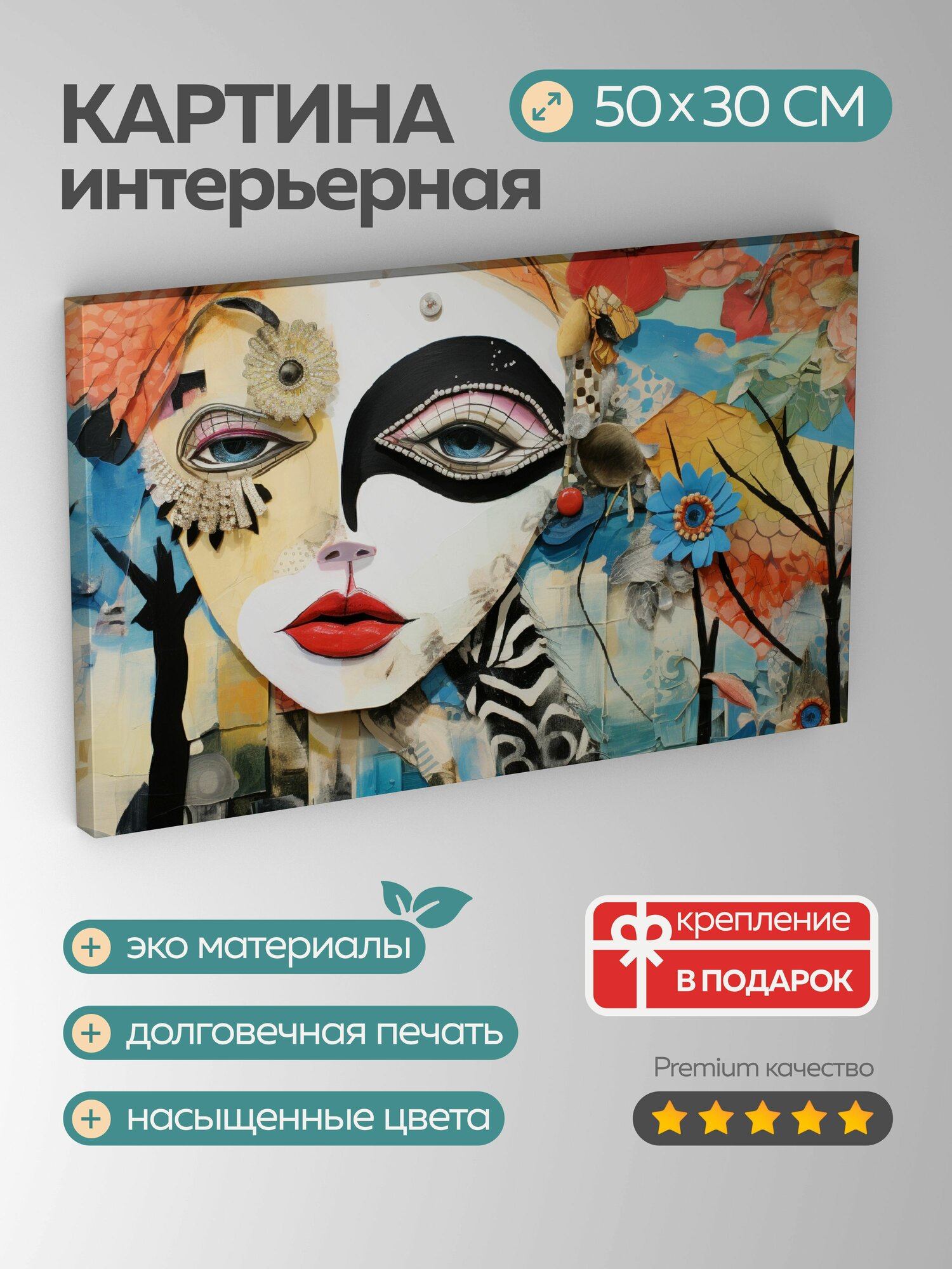 Картина на холсте интерьерная 50х30 см картина коллаж смешанная техника игра в прятки сюрреализм маски узоры