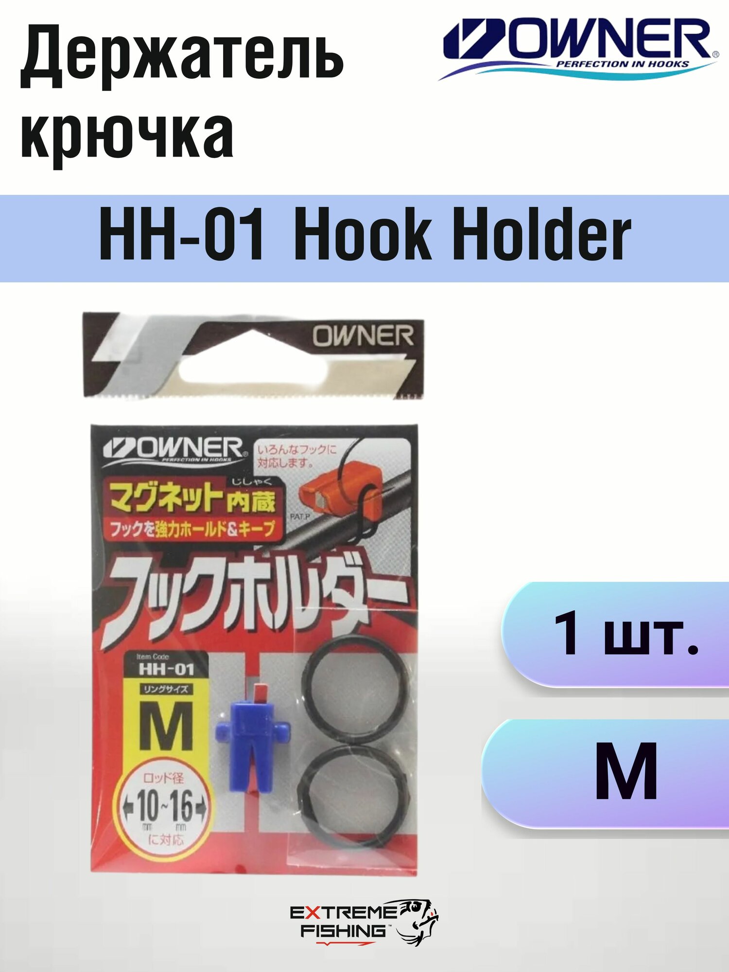 Держатель для крючка Owner HH-01 Hook Holder, M