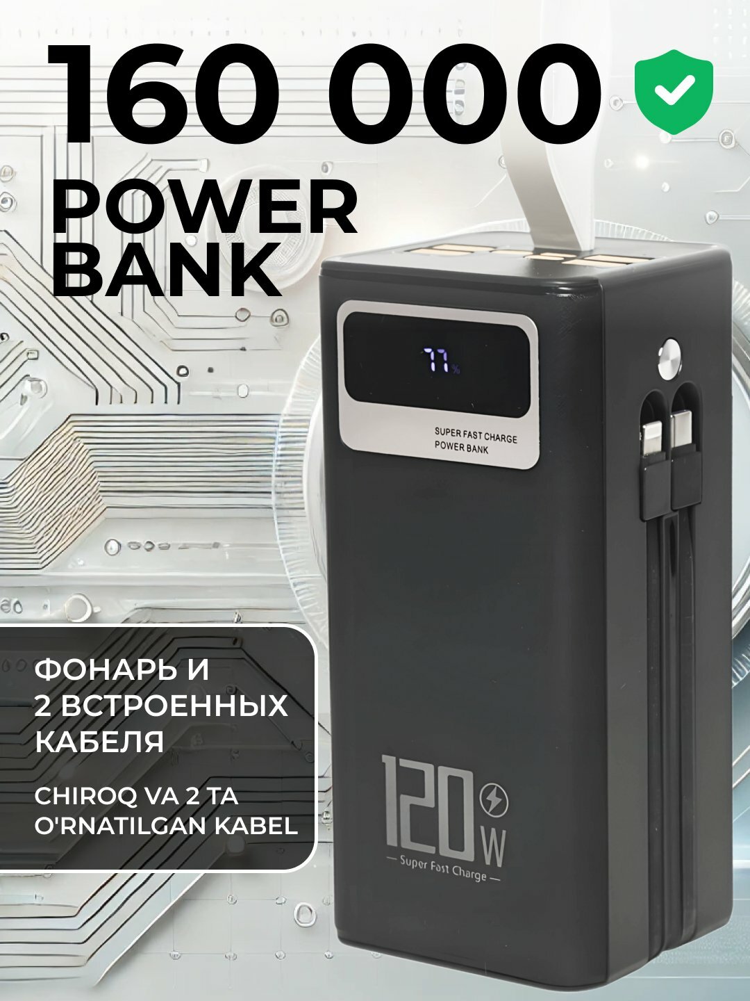 Внешний аккумулятор power bank с быстрой зарядкой повербанк 50000, 100000, 160000, 7в1
