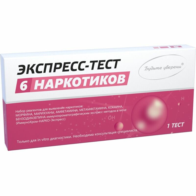 Тест на выявление шести видов наркотиков МультиЭкспресс