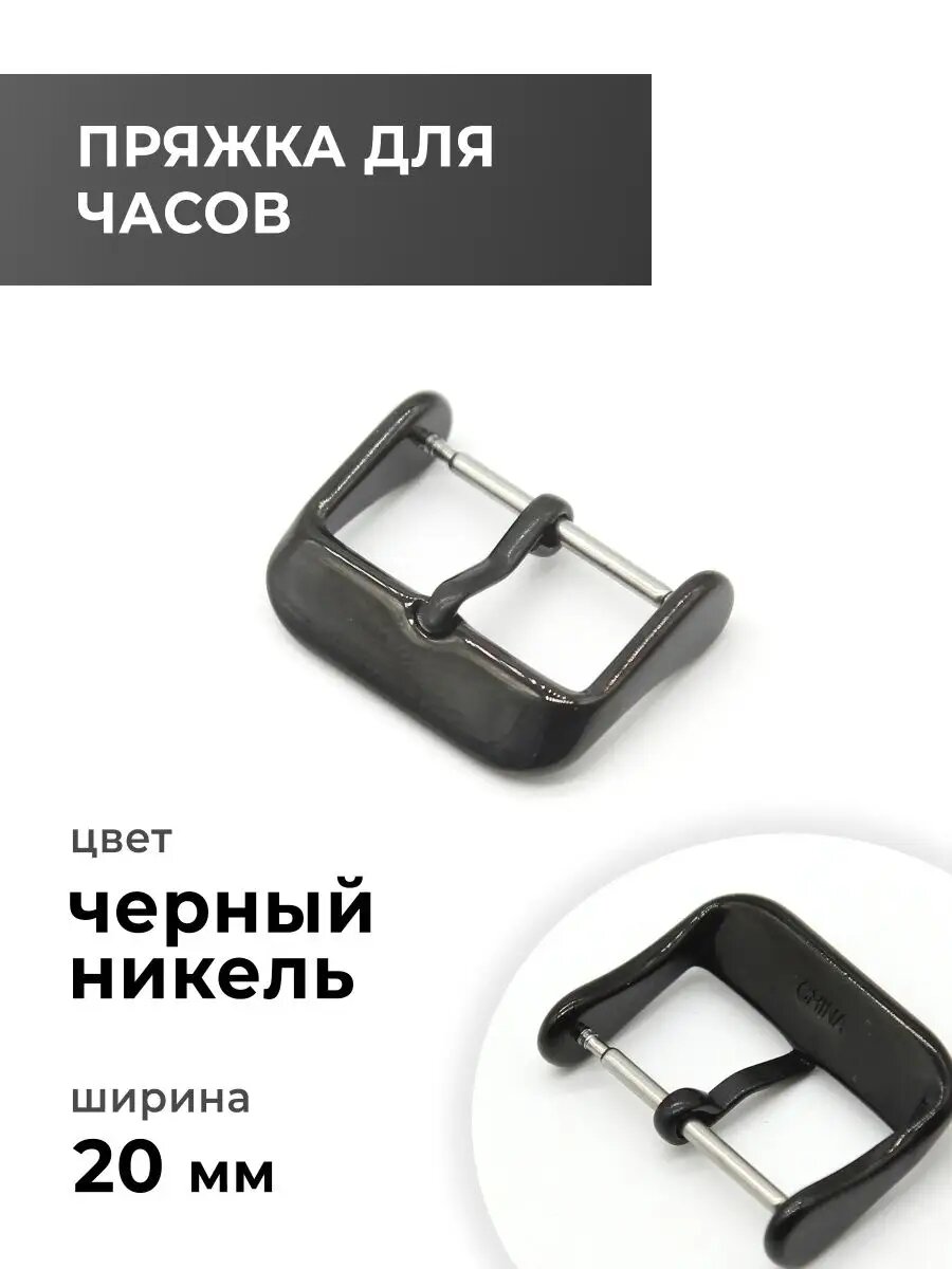 Застежка