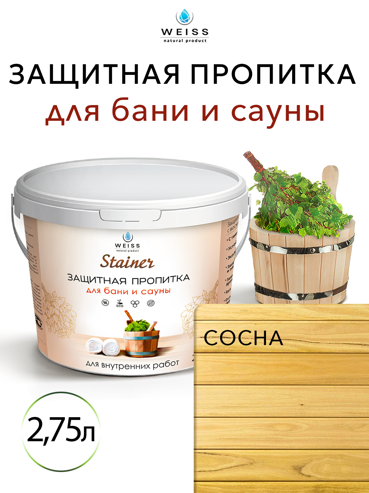 Защитная пропитка для бани и сауны с воском Stainer 275л 03 Сосна защитная лазурь