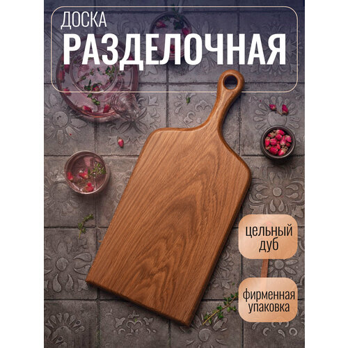 Доска разделочная Прованс