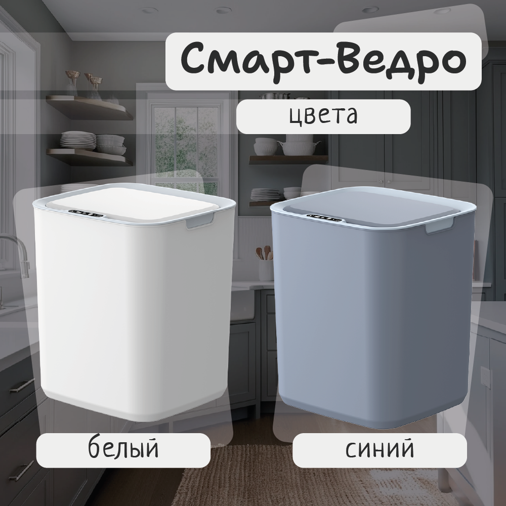 Ведро мусорное сенсорное P&V Home, 22л, Синее, На аккумуляторе, С проводом — фото 1