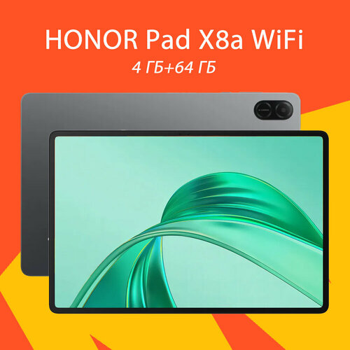 Планшет Honor Pad X8a 11 4128ГБ LTE Космический серый Snapdragon 680 EAC 11499₽