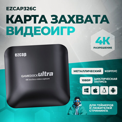 Изображение товара Карта видеозахвата Ezcap326C, 4K, USB 3.0, цикличность 1080P