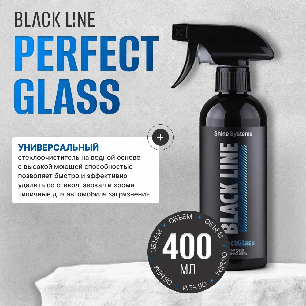 Бесспиртовой стеклоочиститель Shine Systems PerfectGlass, 400 мл