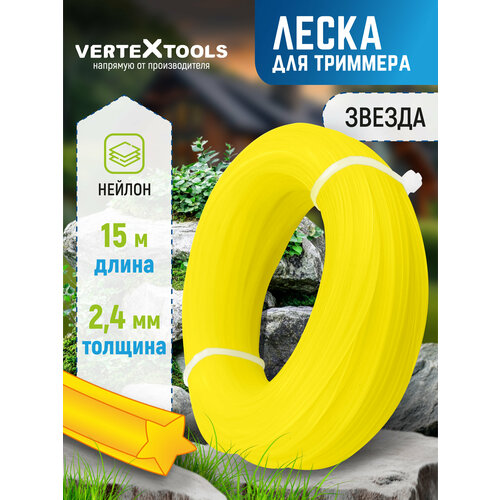 фото Леска для триммера vertextools 2,4 мм 15 м звездочка
