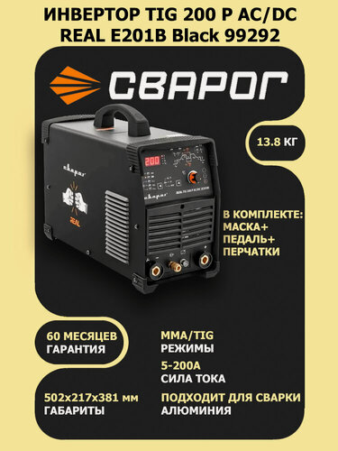 Изображение товара Сварочный инвертор Сварог TIG 200 P AC/DC REAL E201B Black маска+педаль+перчатки