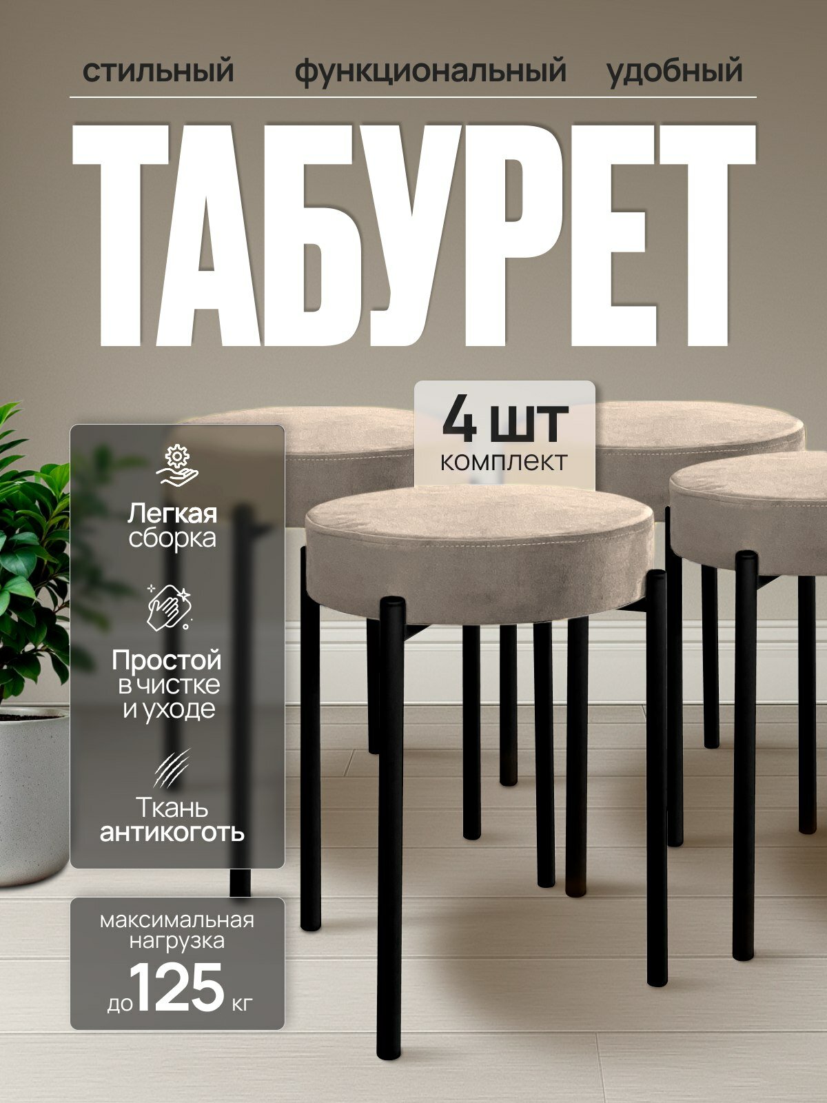 Комплект табуретов для кухни из 4 штук