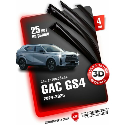 Дефлекторы боковых окон для GAC GS4 2024, 2025 (ГАК ГС4), ветровики на двери автомобиля, Cobra Tuning.
