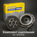 Сцепление комплект Krafttech для а/м GAZEL GAZ (2705-3221) Business Next OEM: W0...