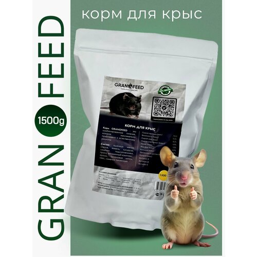 Сухой корм GRANOFEED для мышей и крыс 1500