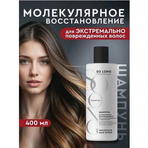 So Long Professional Профессиональный шампунь для волос, 400 мл