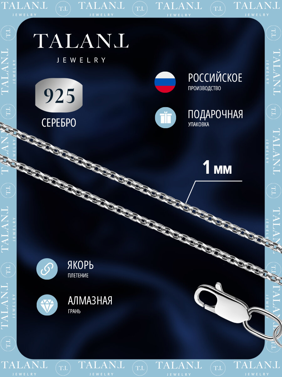 Цепь TALANT, серебро, 925 проба, родирование, длина 45 см, средний вес 1.2 г, , серебристый