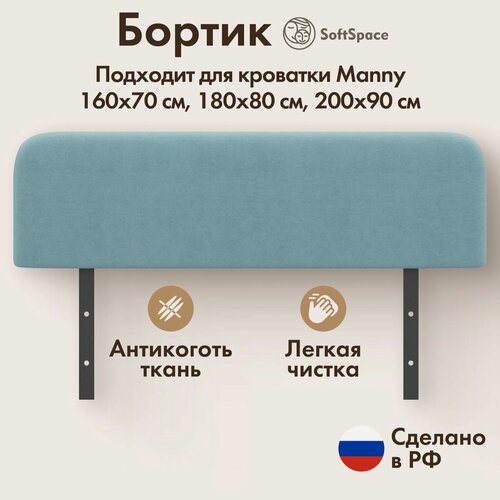 Изображение товара Бортик в кроватку от падений Manny/Leonardo 77 см голубой / Детский защитный барьер от падений